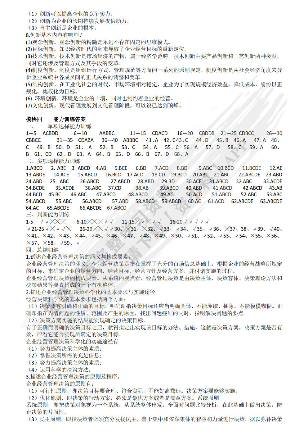 C语言(第三版)实训与习题集