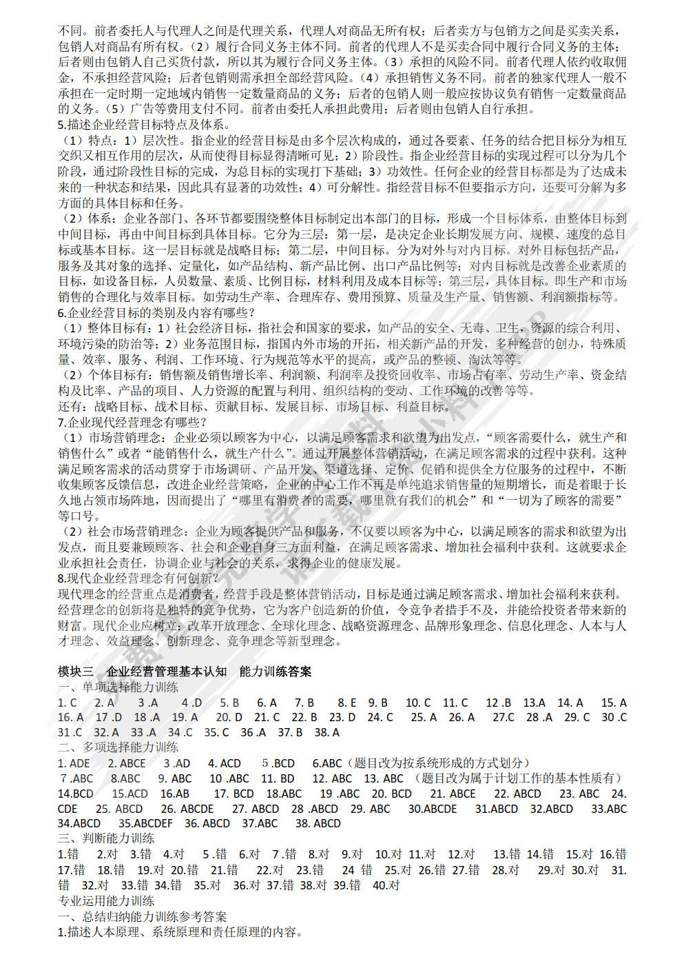 C语言(第三版)实训与习题集