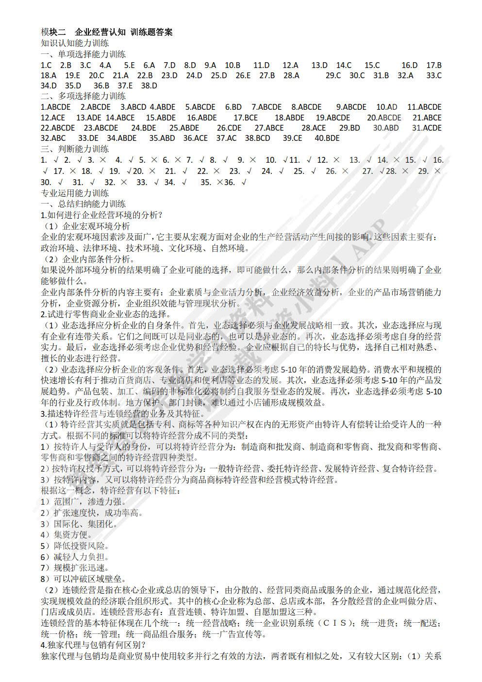 C语言(第三版)实训与习题集