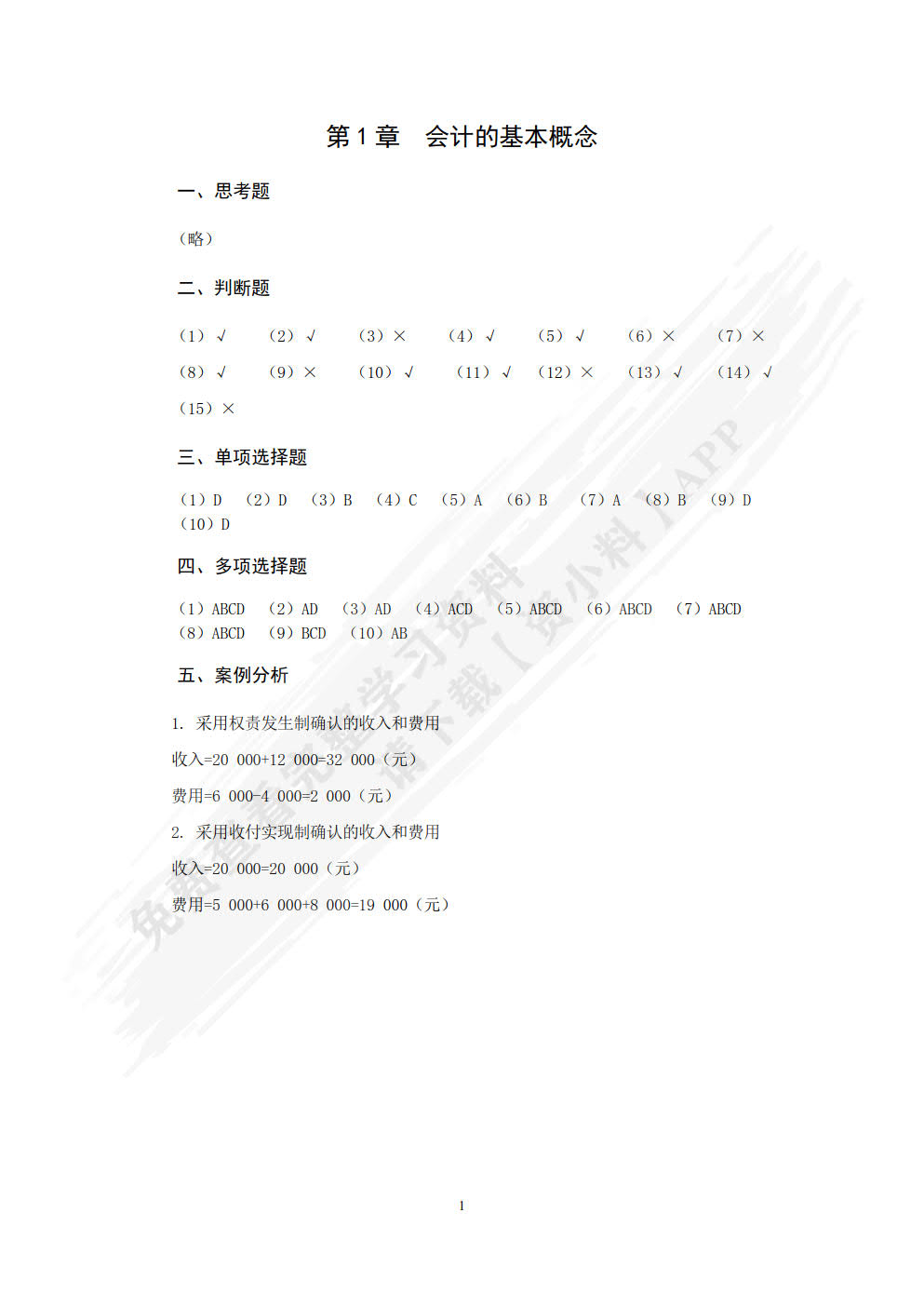 基础会计(第4版)