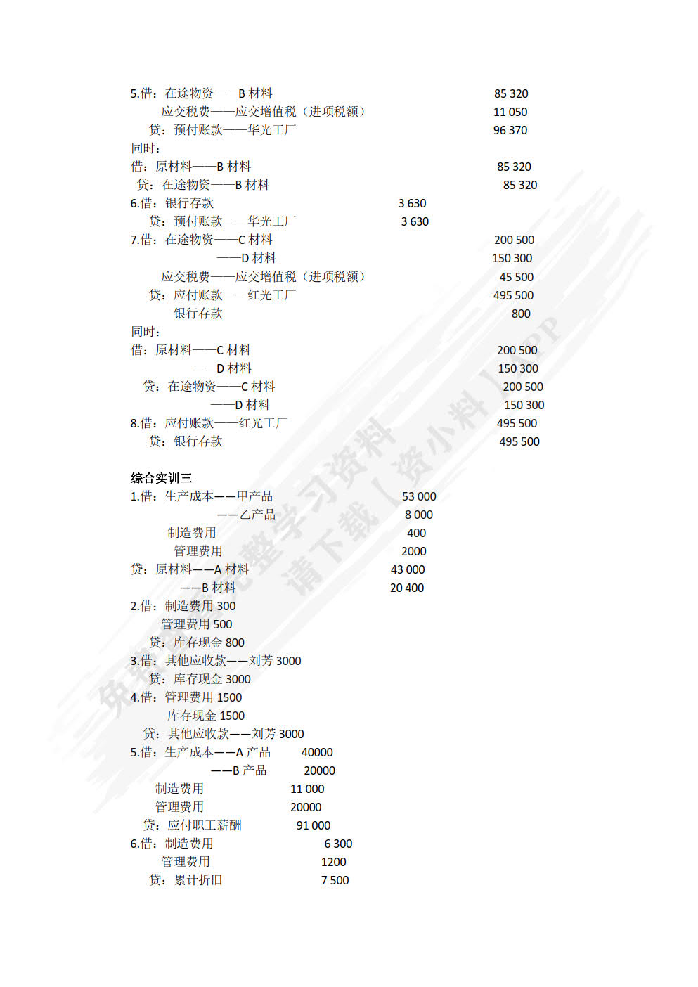 基础会计（第4版）