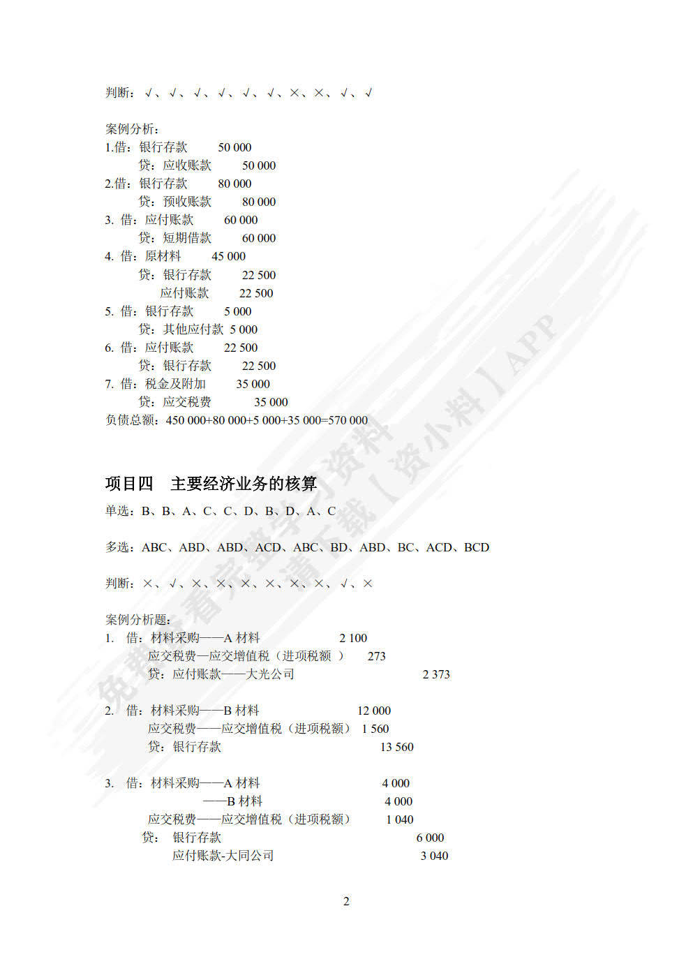 基础会计（第3版）