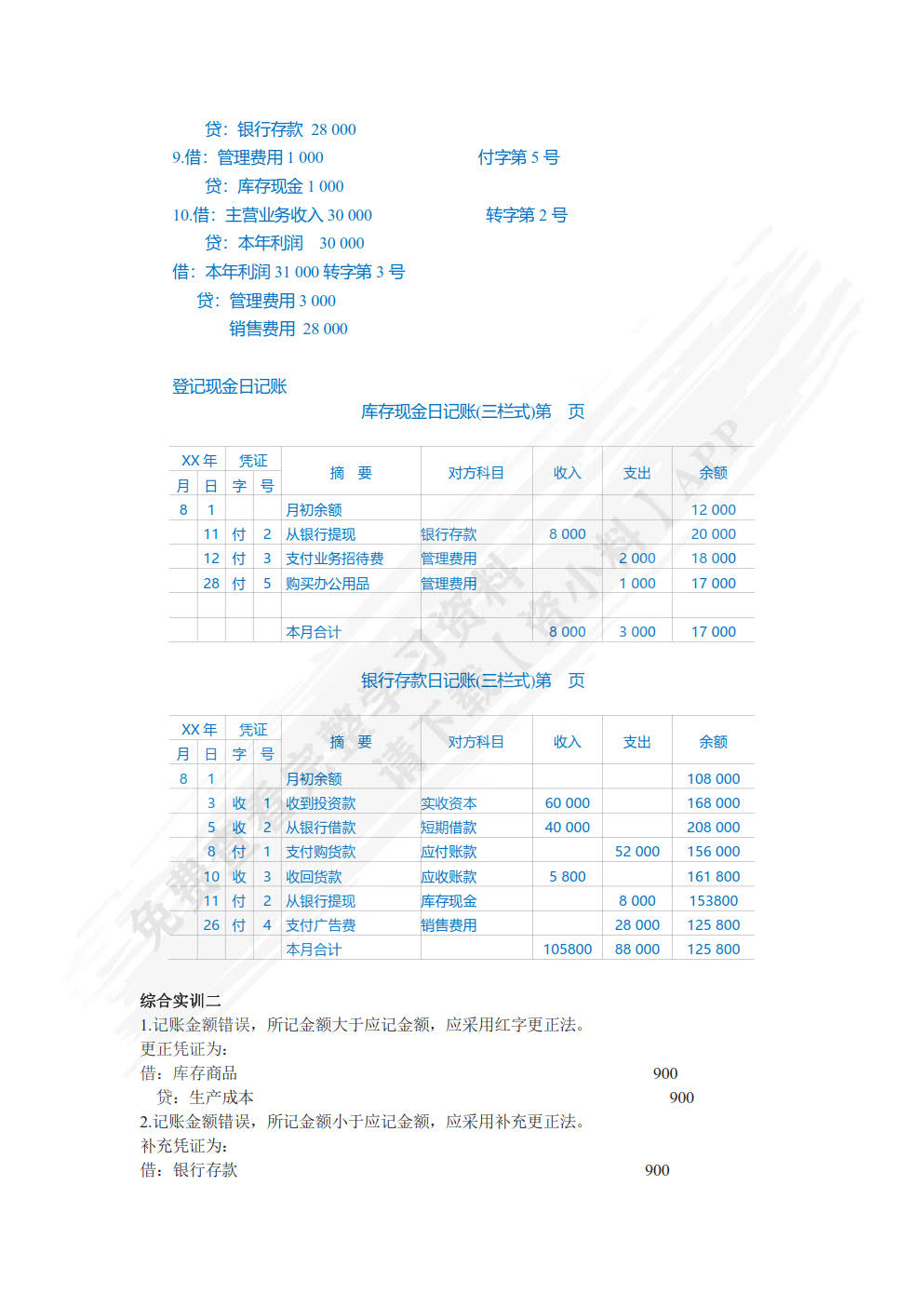 基础会计（第4版）