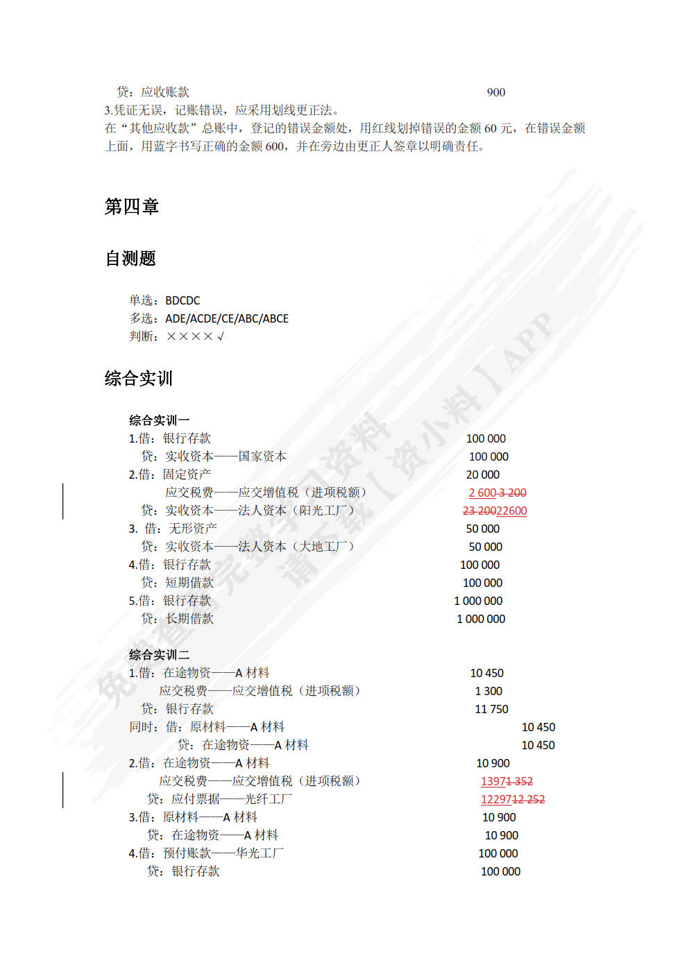 基础会计（第4版）