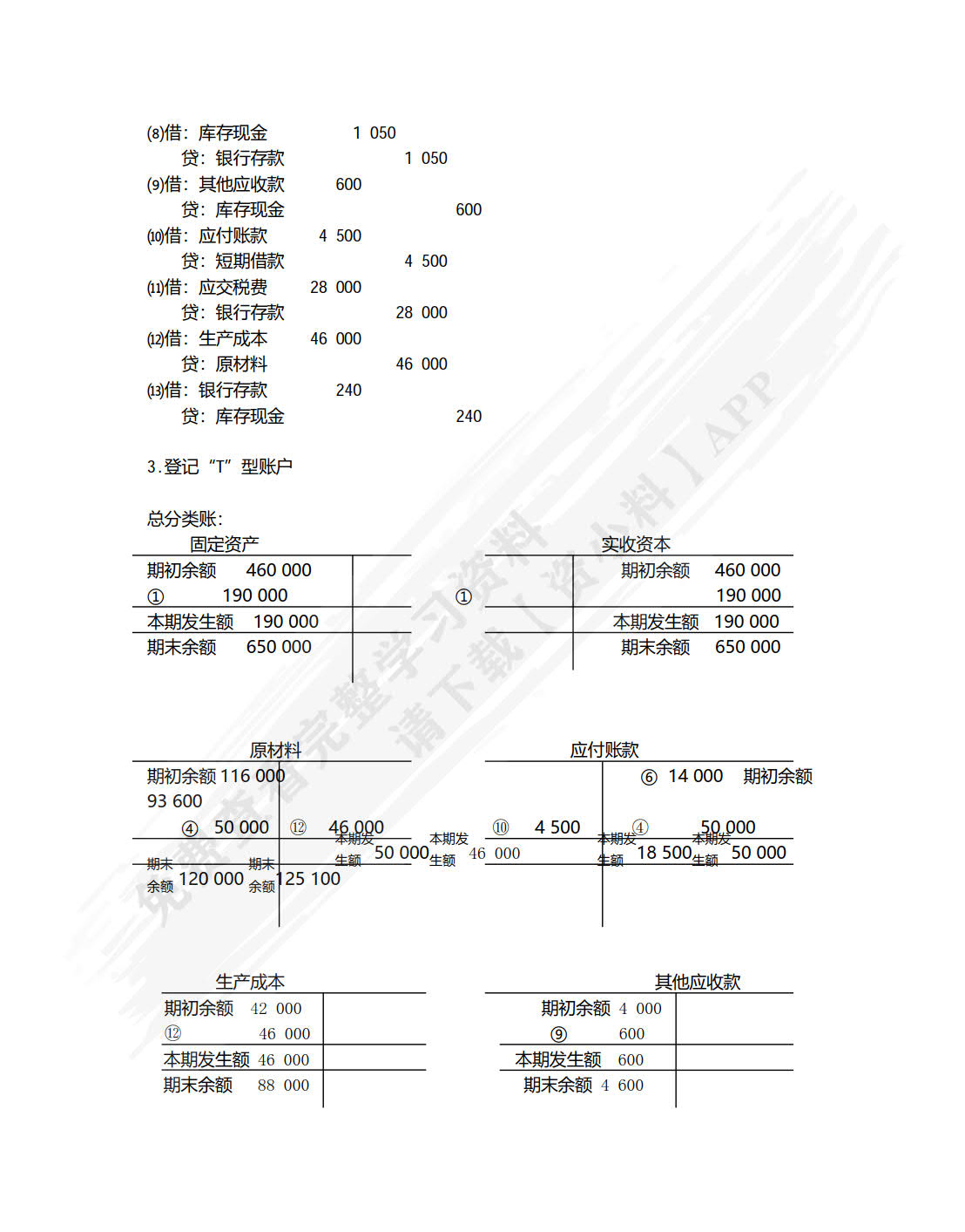 基础会计（第五版）