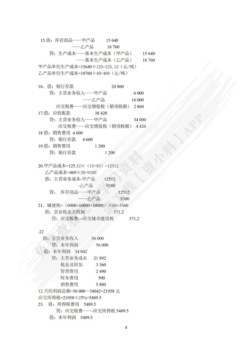 基础会计（第3版）