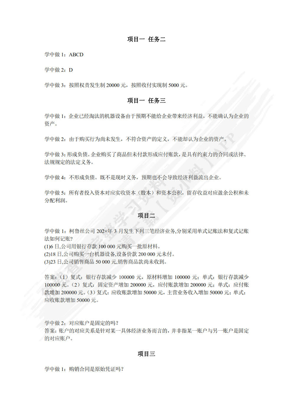 基础会计（第2版）