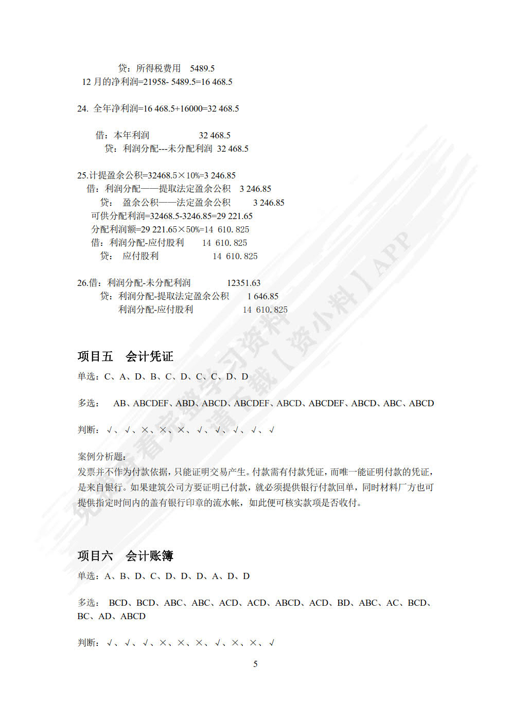 基础会计（第3版）