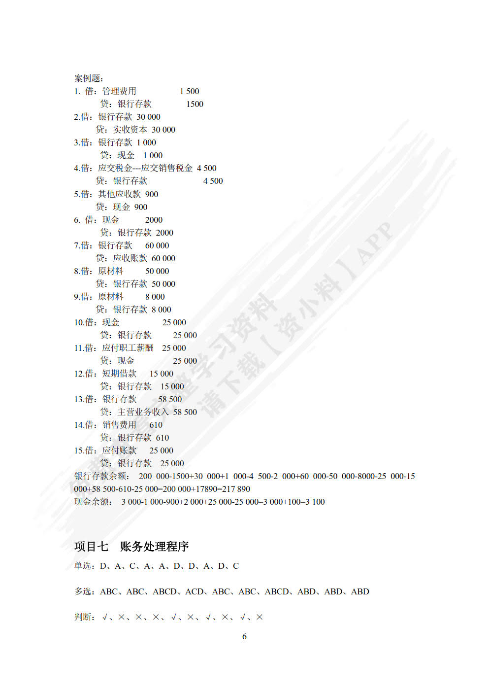 基础会计（第3版）