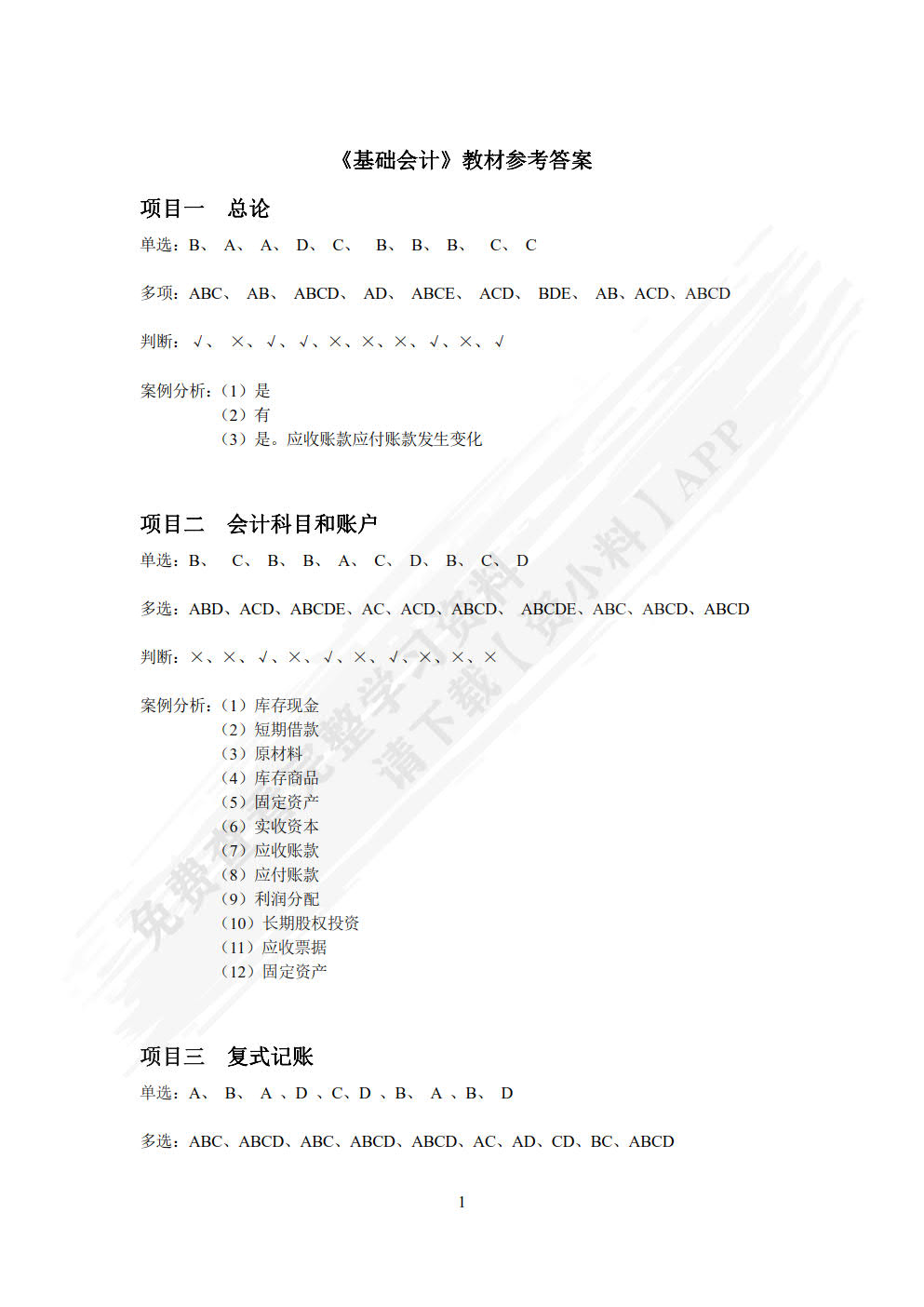 基础会计（第3版）