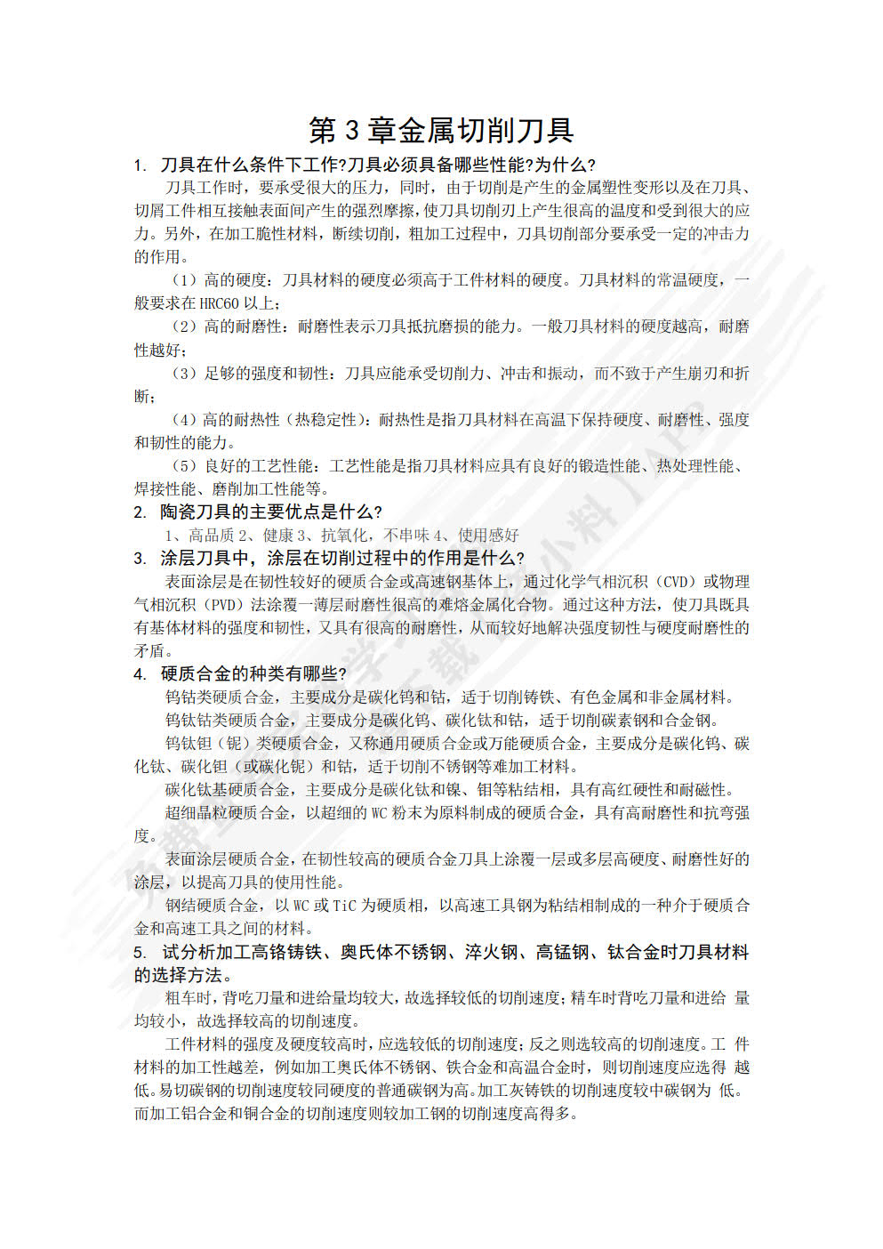 机械制造技术基础