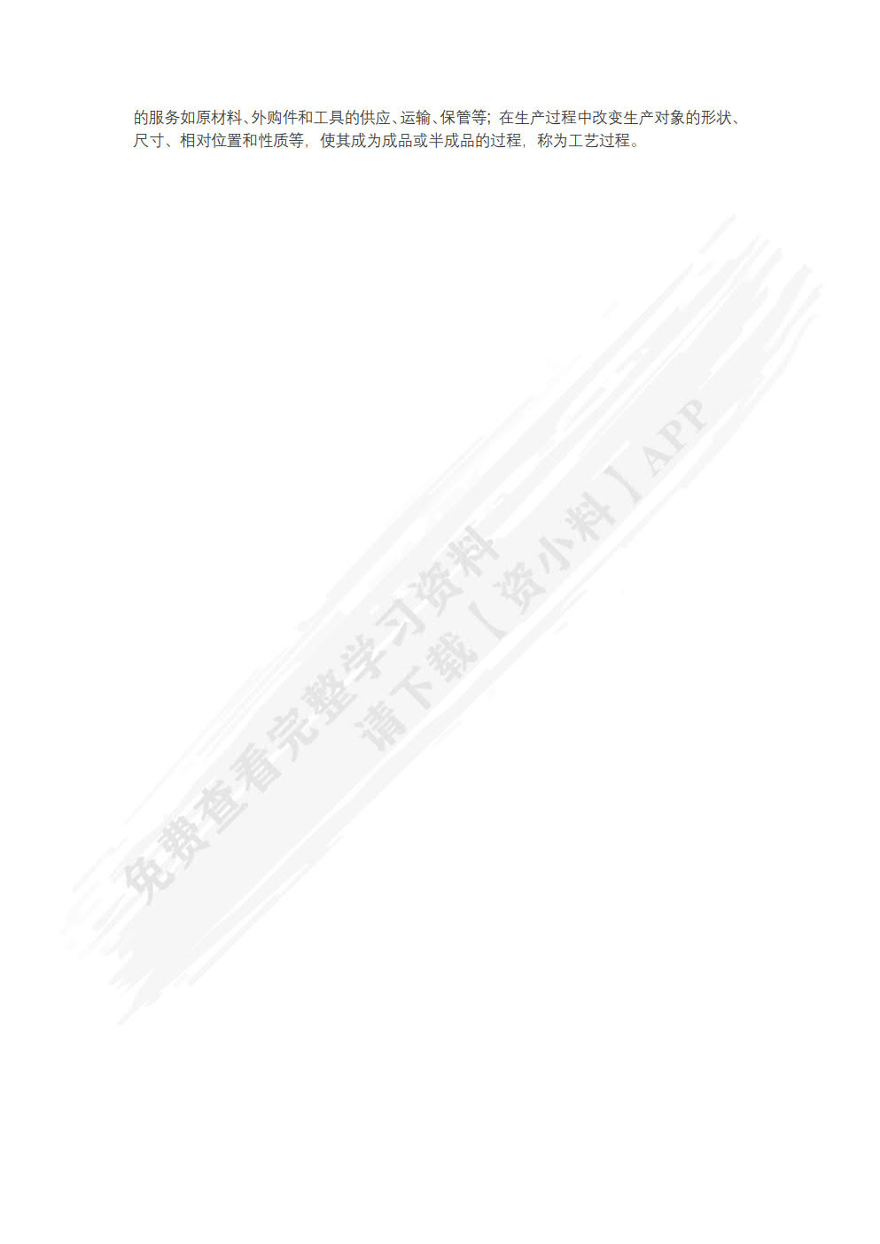 机械制造技术基础