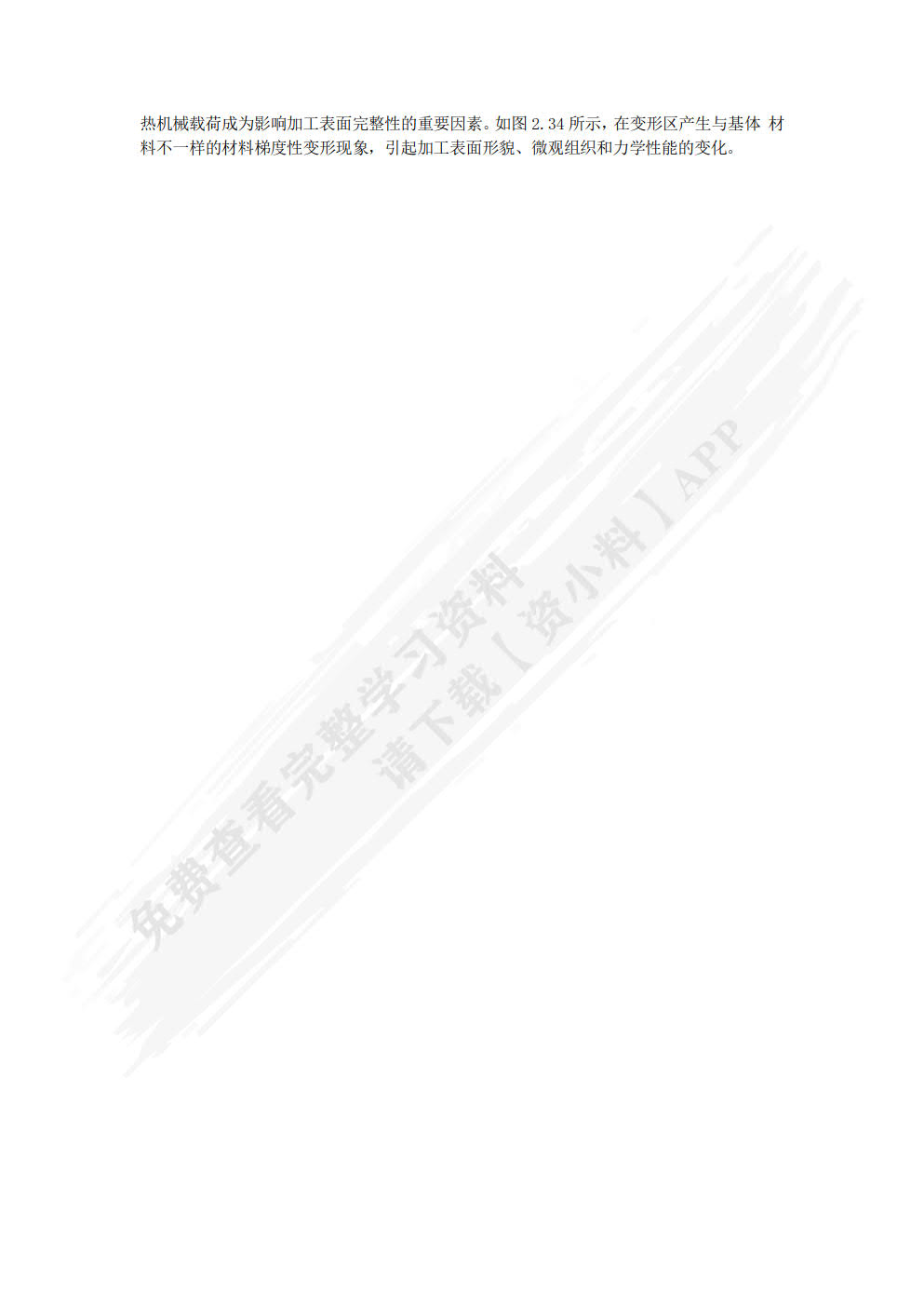 机械制造技术基础