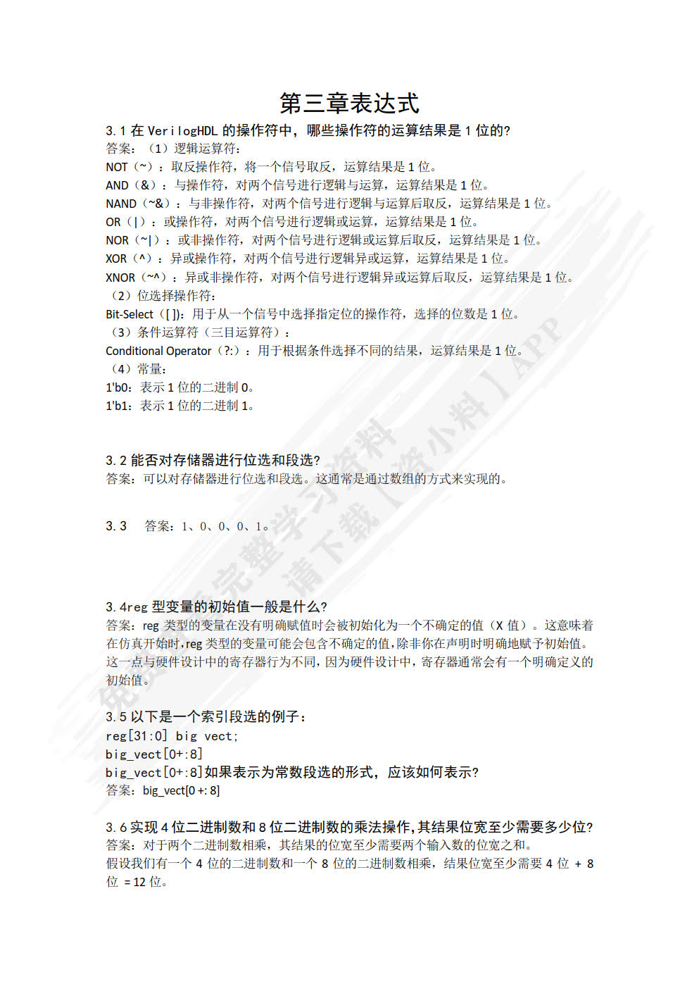 Verilog HDL实用教程