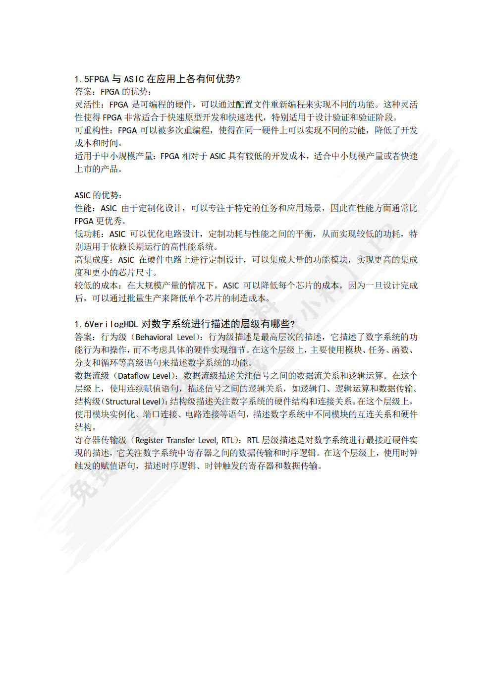 Verilog HDL实用教程