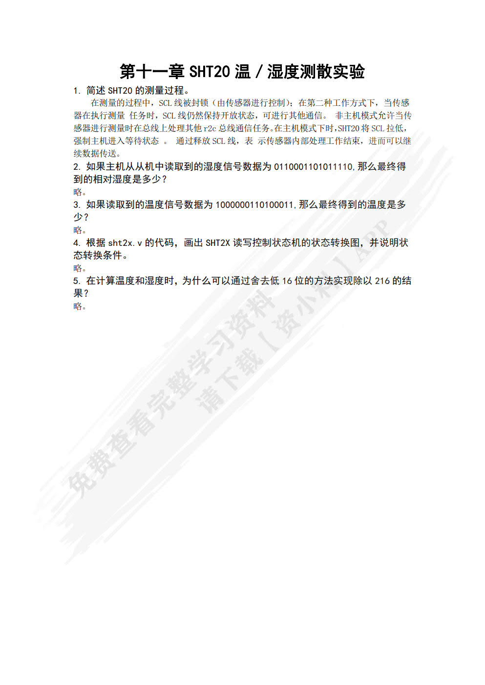 FPGA开发实用教程&mdash;&mdash;基于Xilinx和Verilog HDL（微课版）