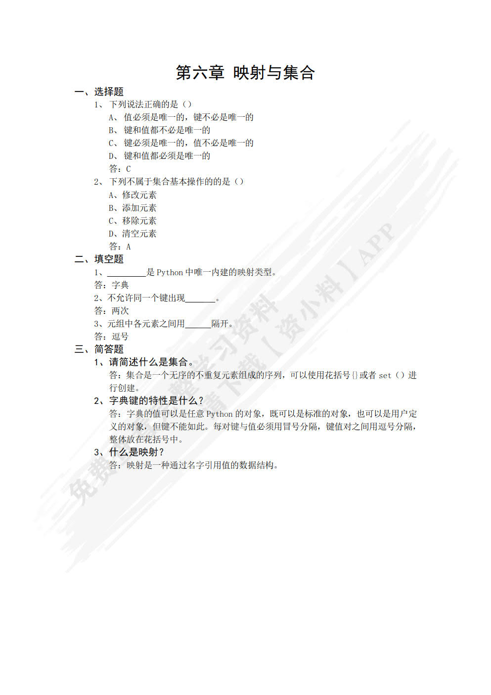 Python编程基础与数据分析应用
