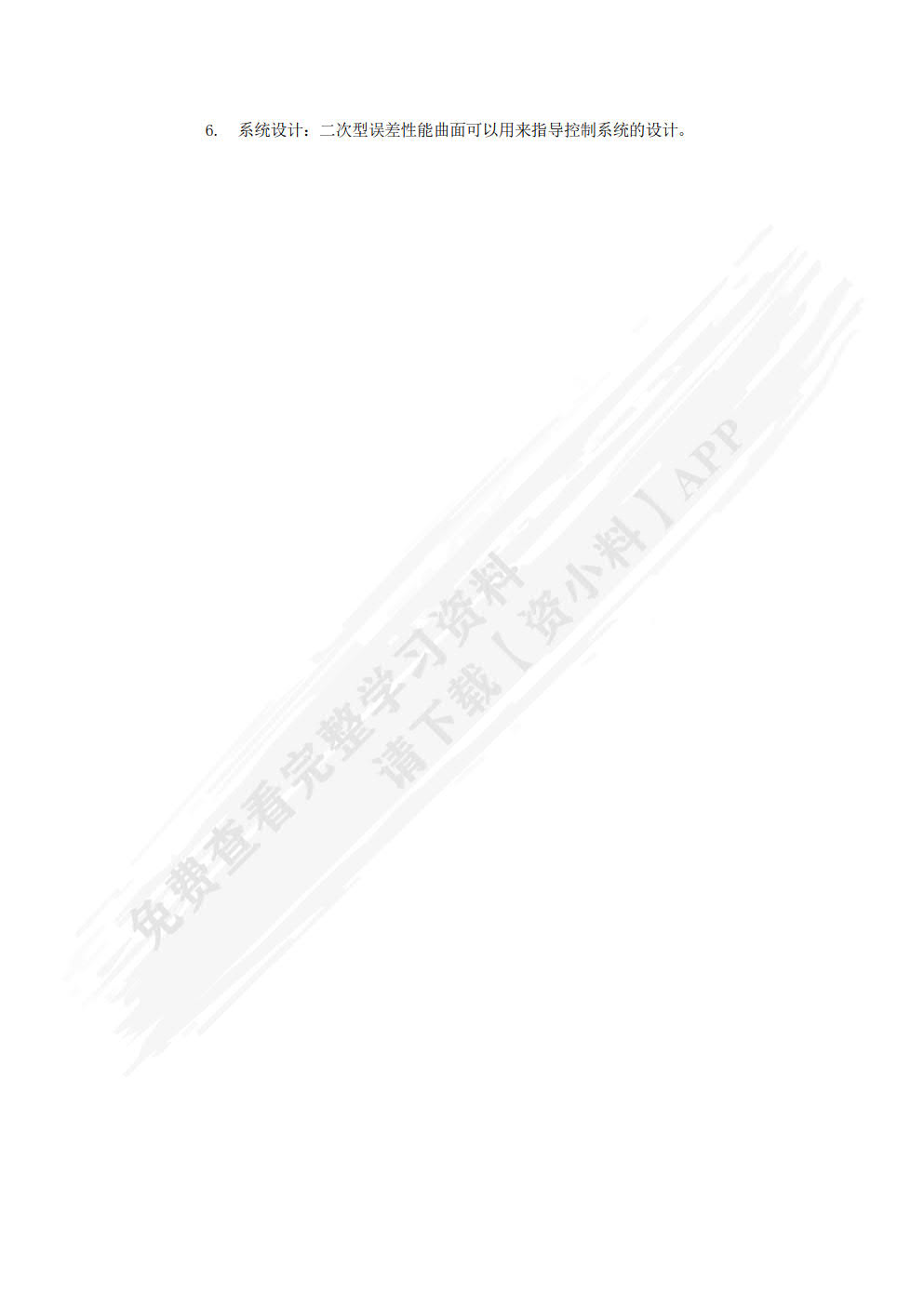 自适应信号处理