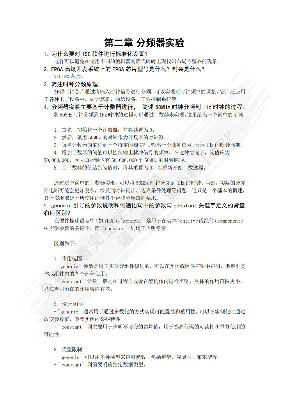 FPGA开发实用教程&mdash;&mdash;基于Xilinx和Verilog HDL（微课版）