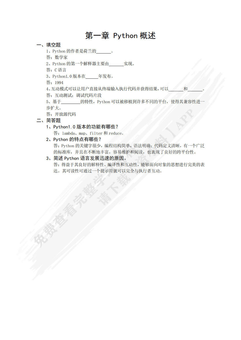 Python编程基础与数据分析应用