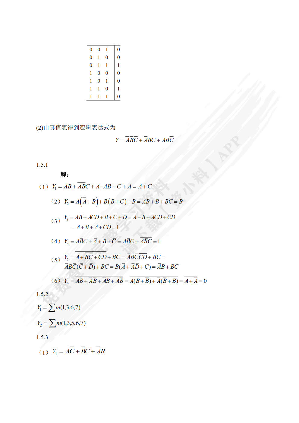 数字电子技术基础