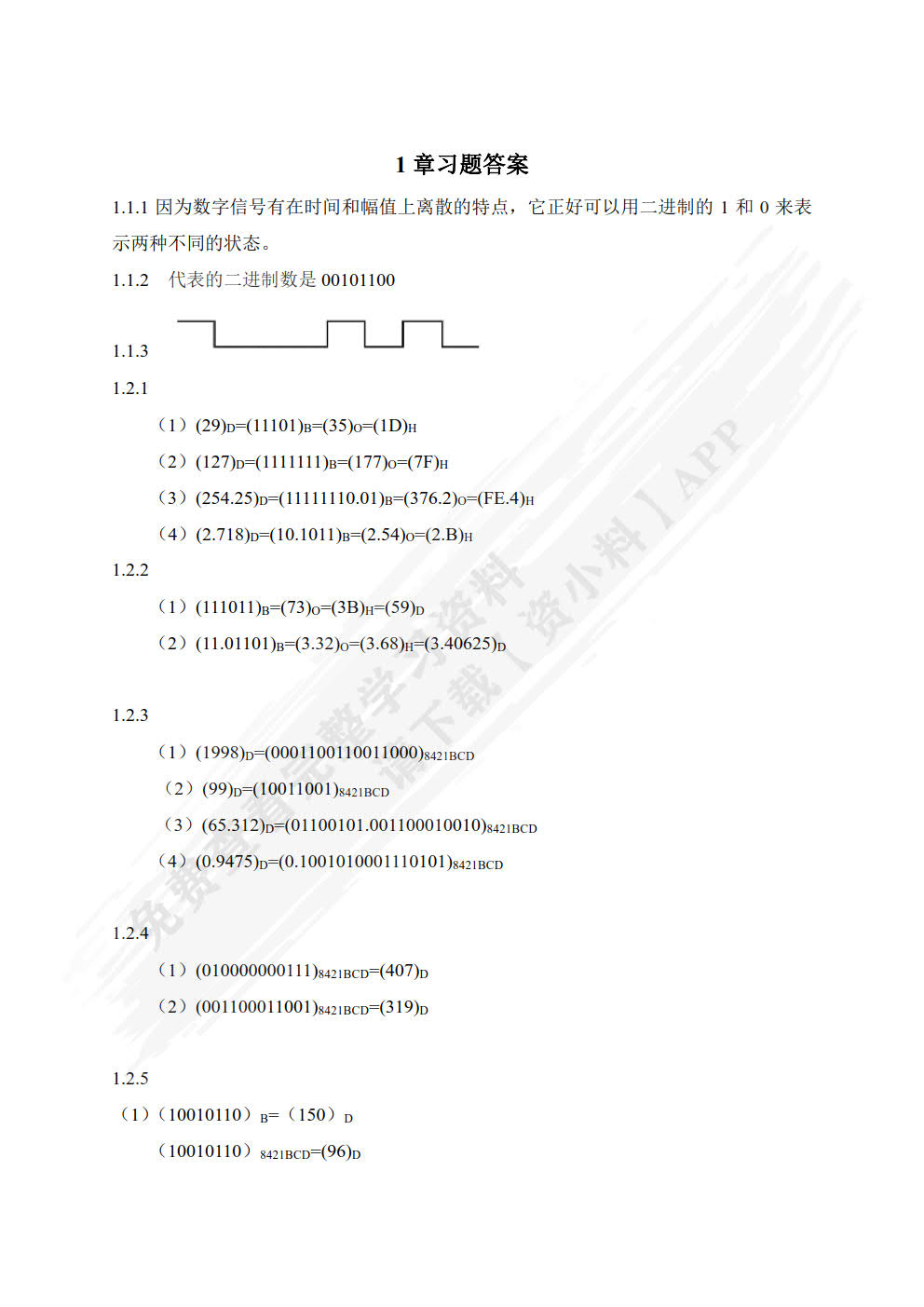 数字电子技术基础