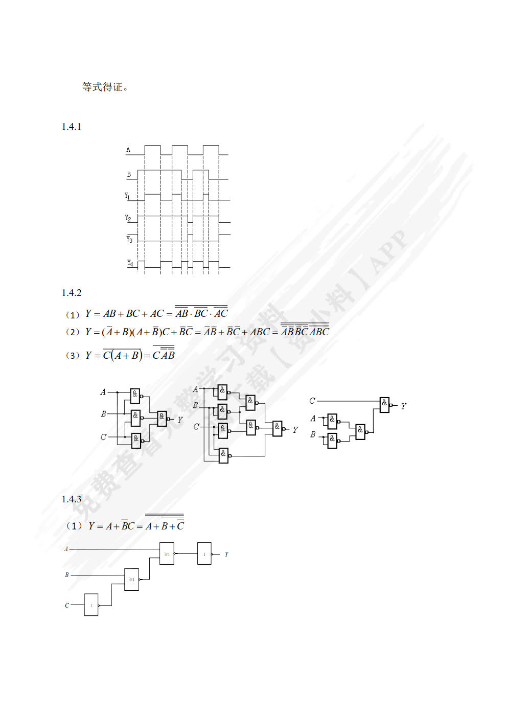 数字电子技术基础