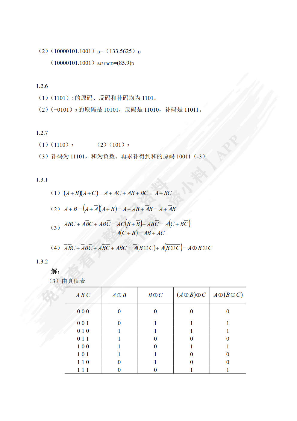 数字电子技术基础