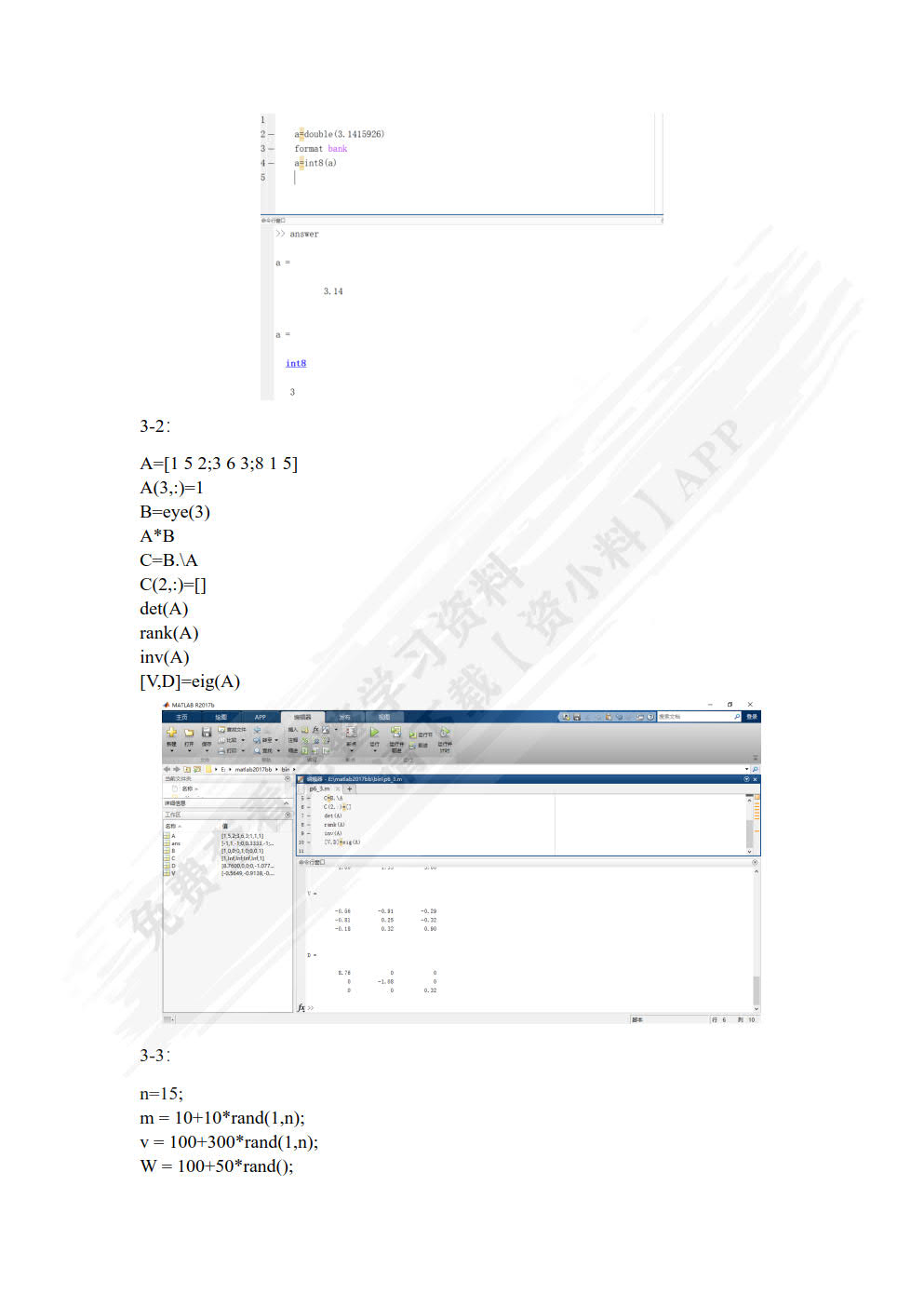 MATLAB与计算机仿真