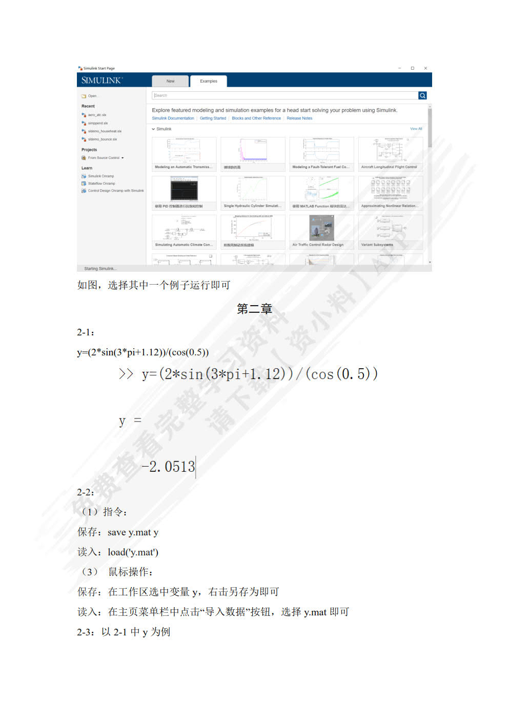 MATLAB与计算机仿真