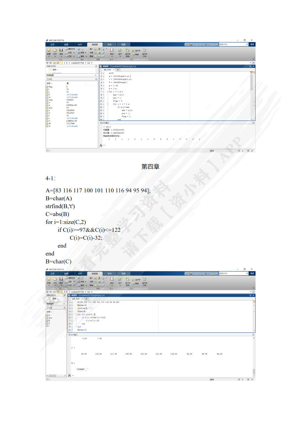 MATLAB与计算机仿真