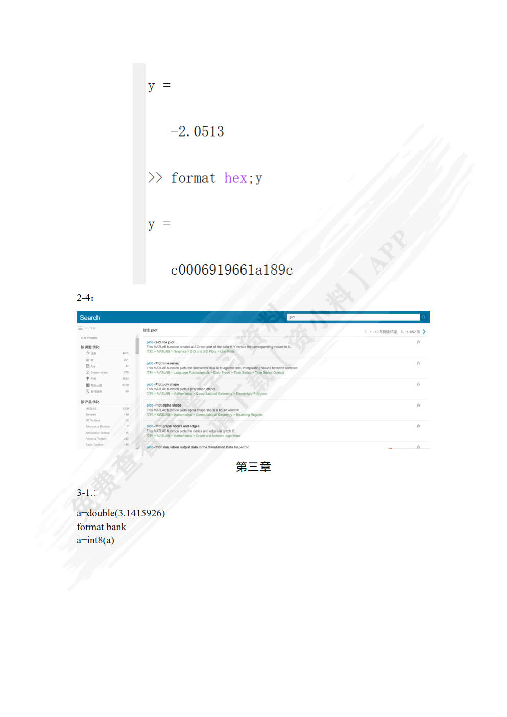 MATLAB与计算机仿真