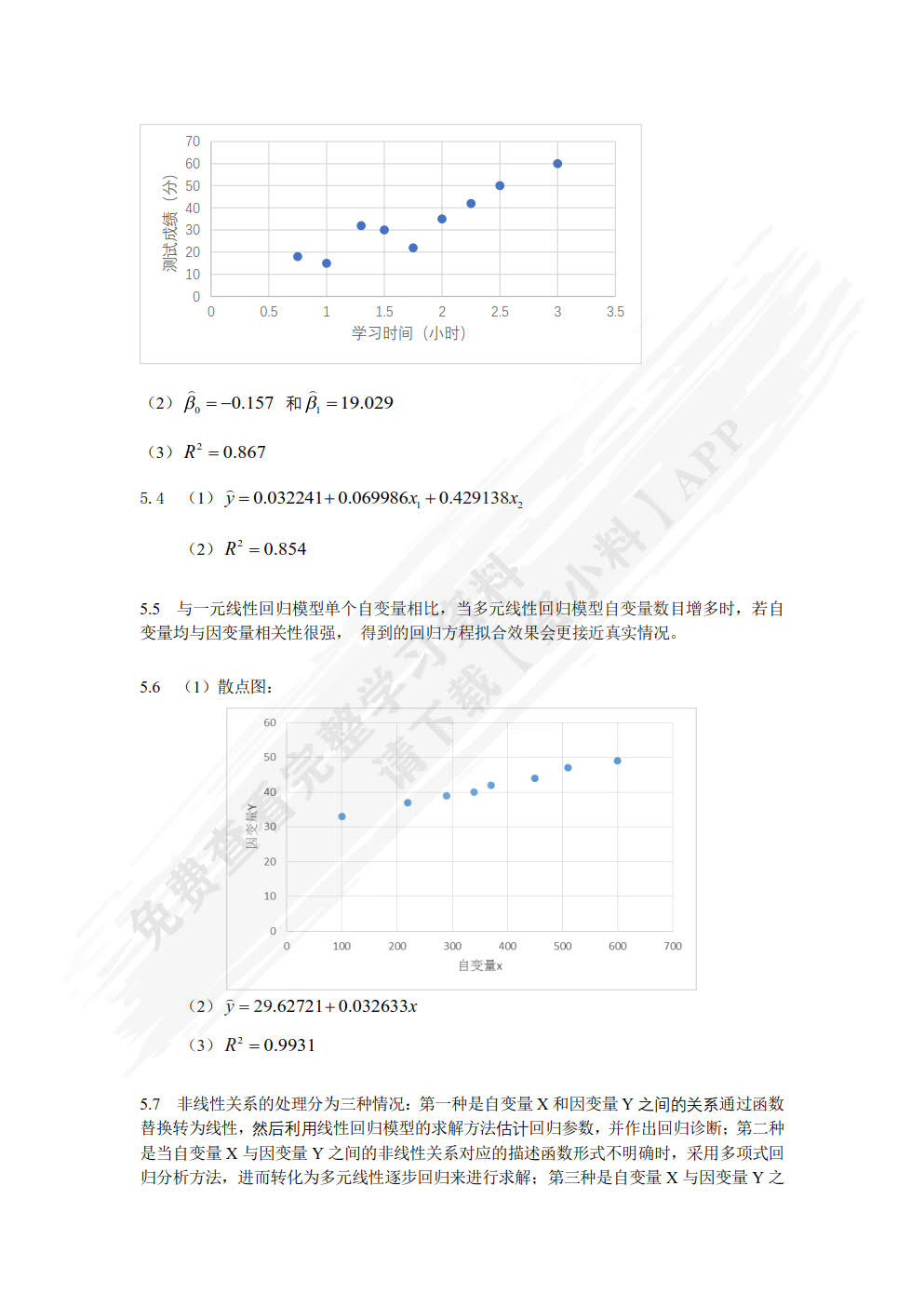 大数据技术及应用