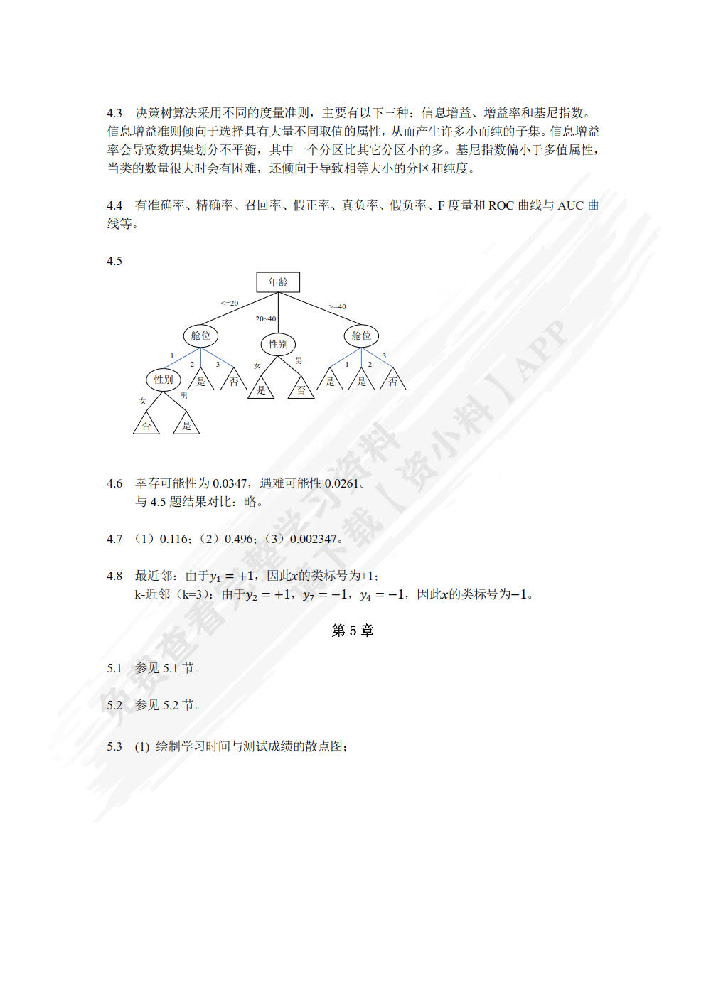 大数据技术及应用