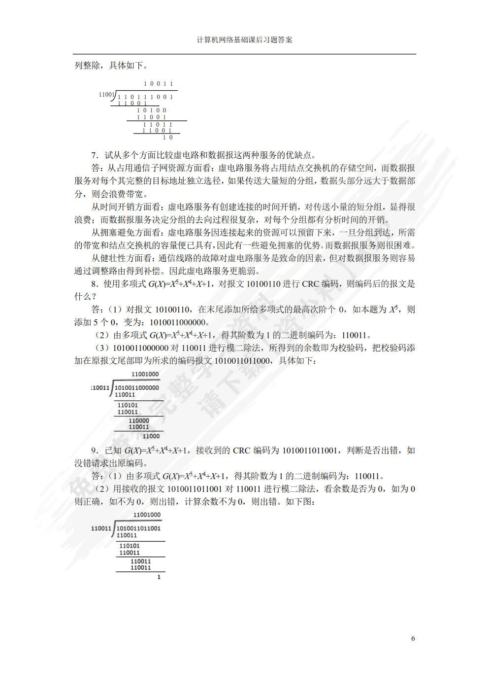 计算机网络基础