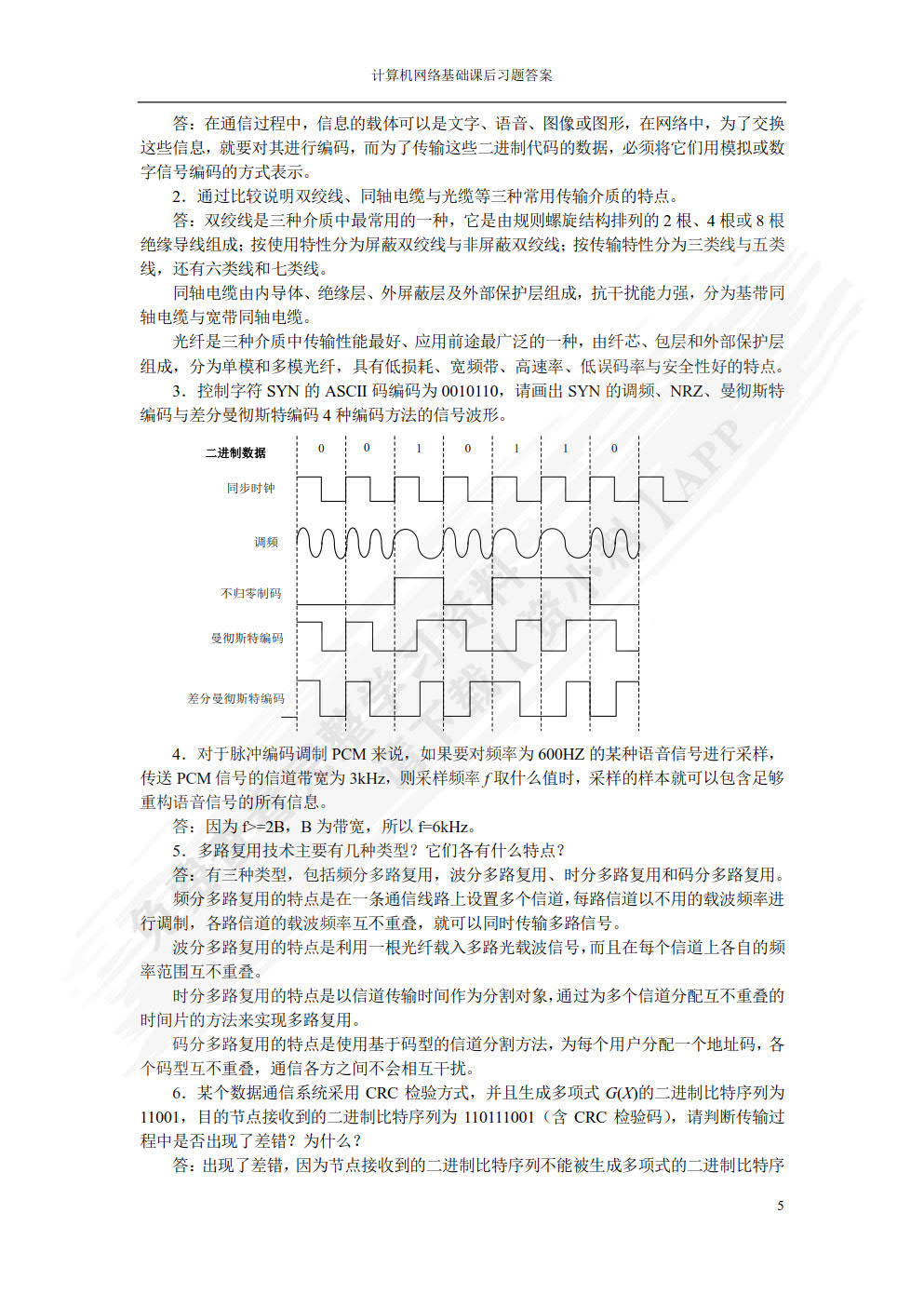 计算机网络基础