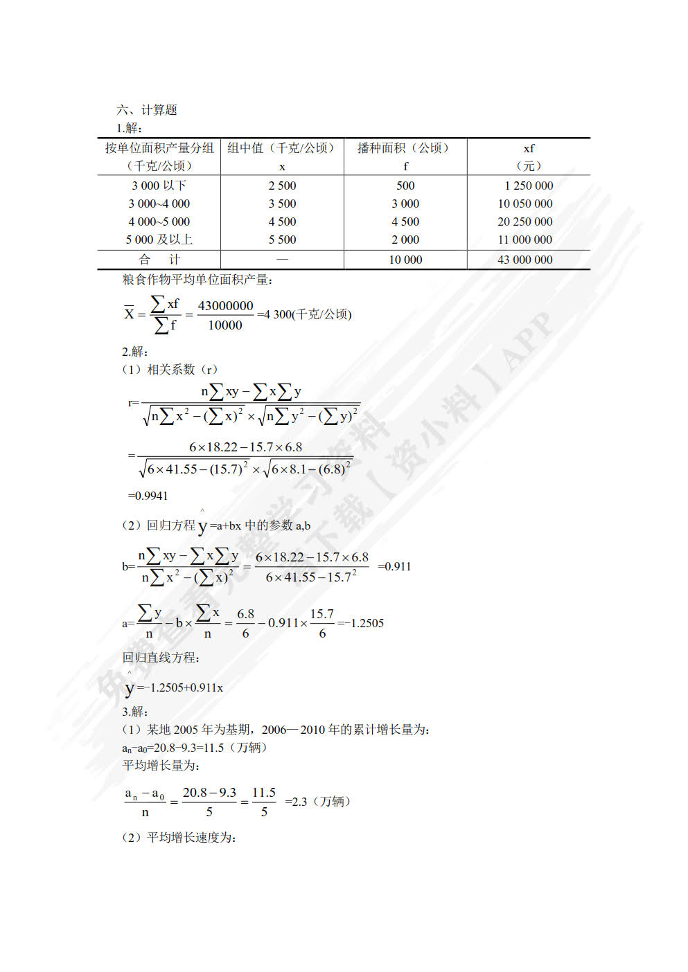 统计学原理(第六版)