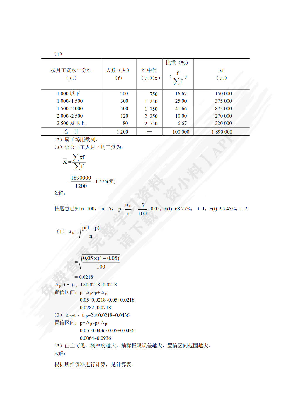 统计学原理(第六版)