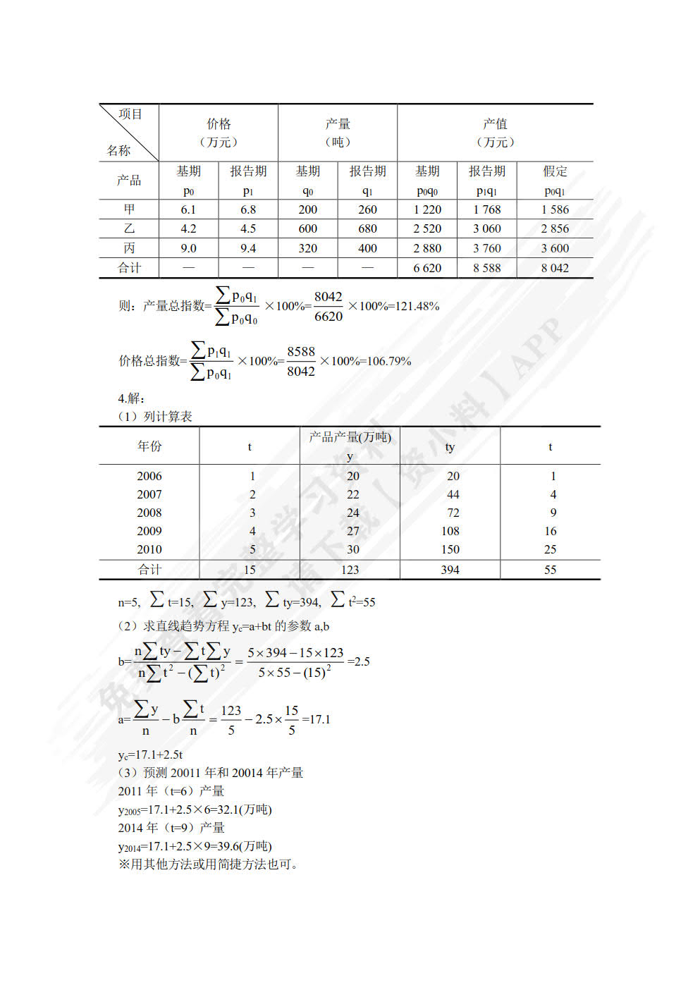 统计学原理(第六版)
