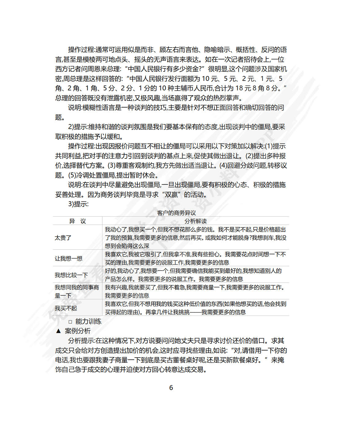 商务谈判（第五版）