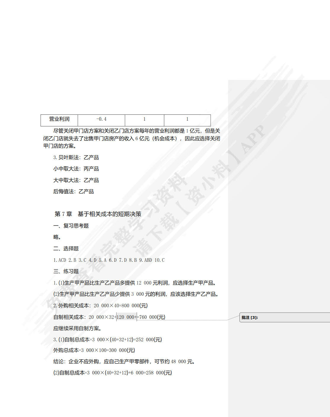 管理会计学（第三版）