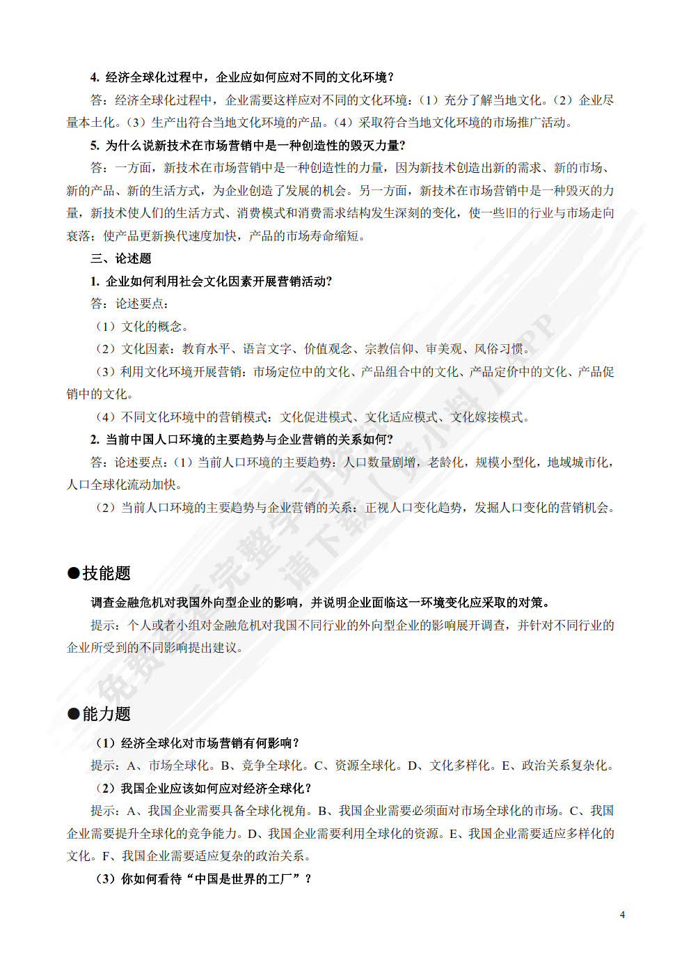 市场营销学（第三版）