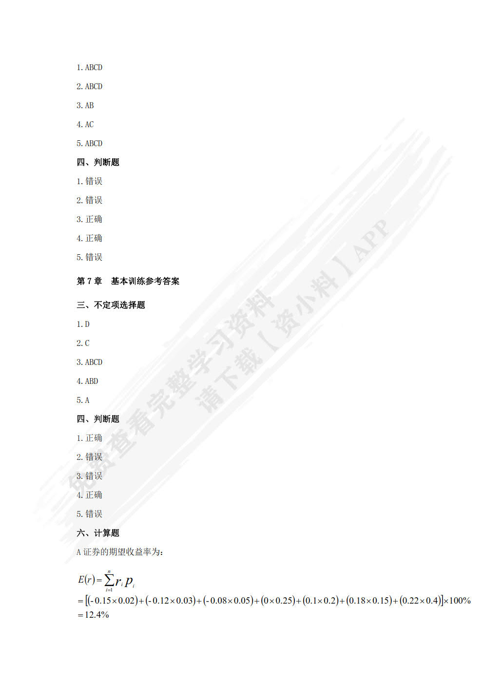 金融市场（第二版）