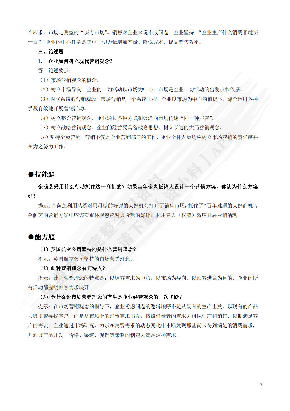 市场营销学（第三版）