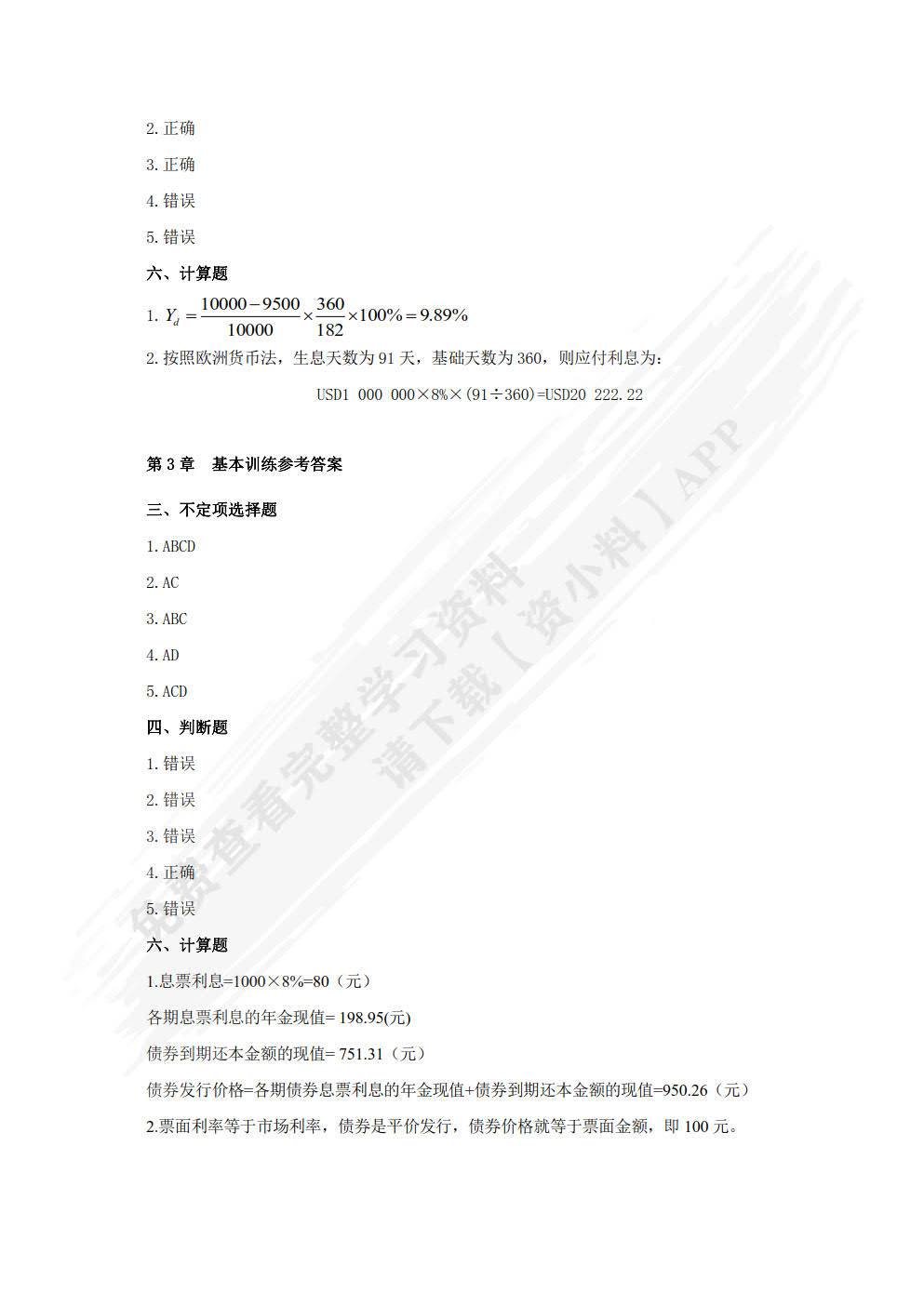 金融市场（第二版）