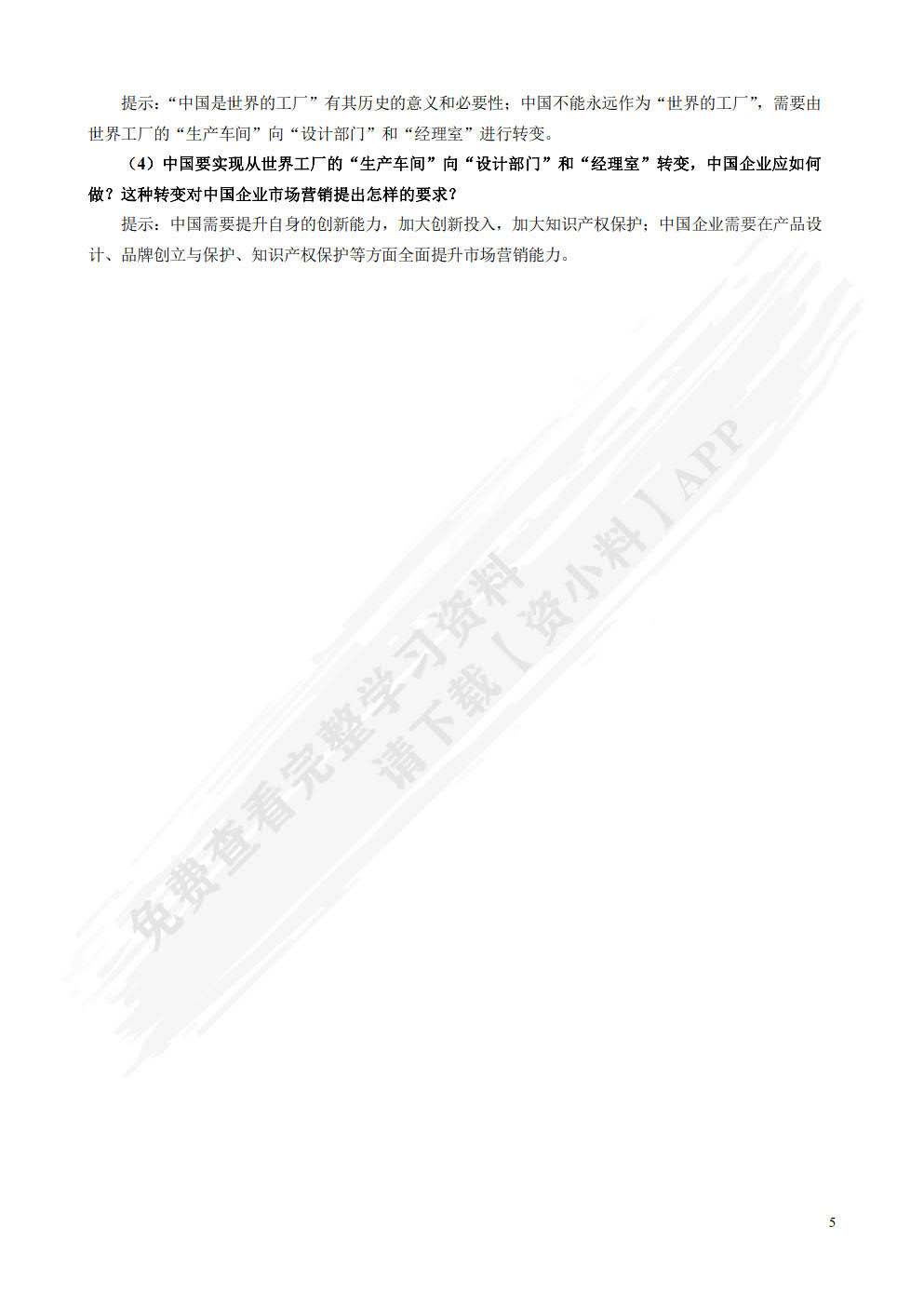 市场营销学（第三版）