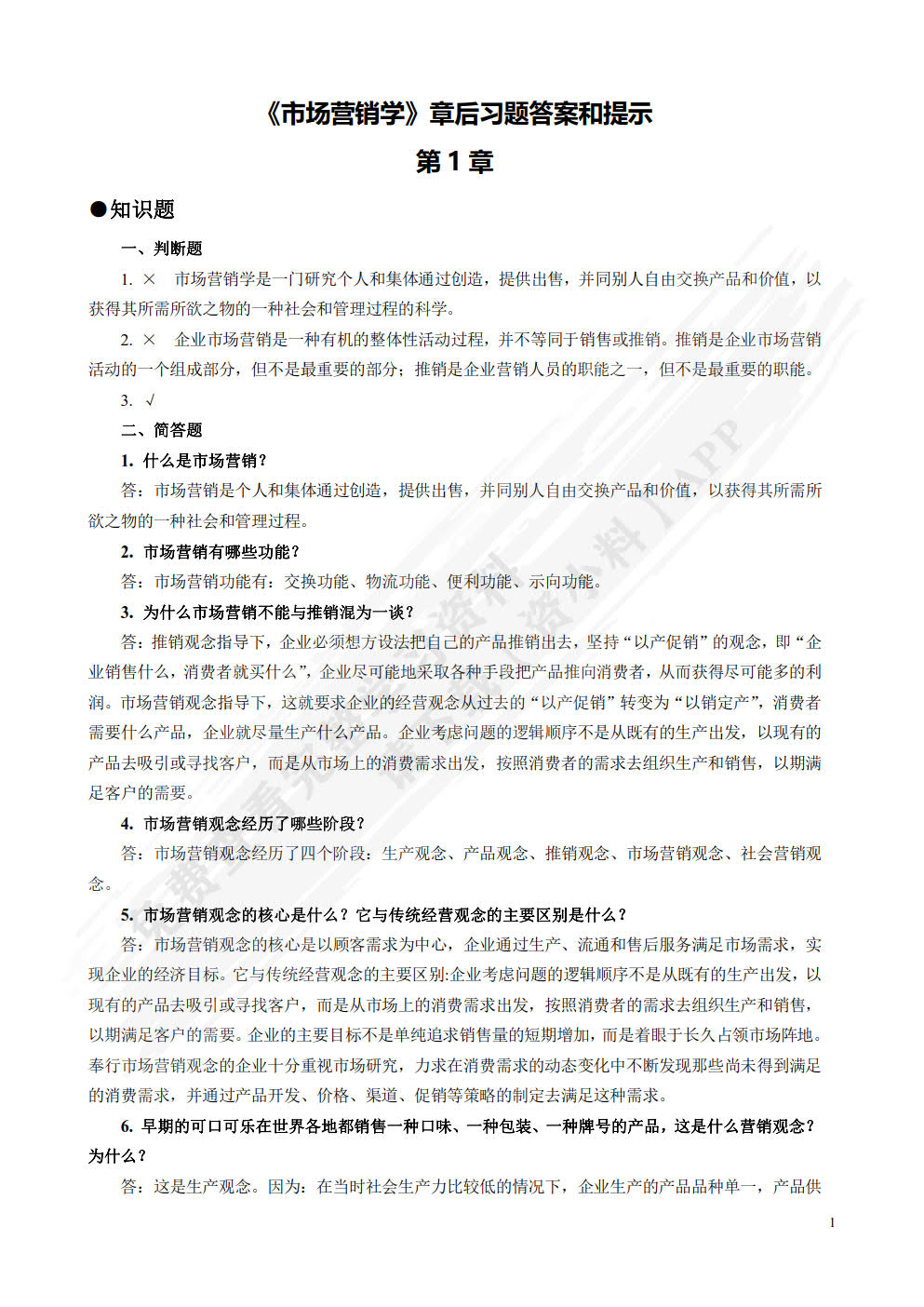 市场营销学（第三版）