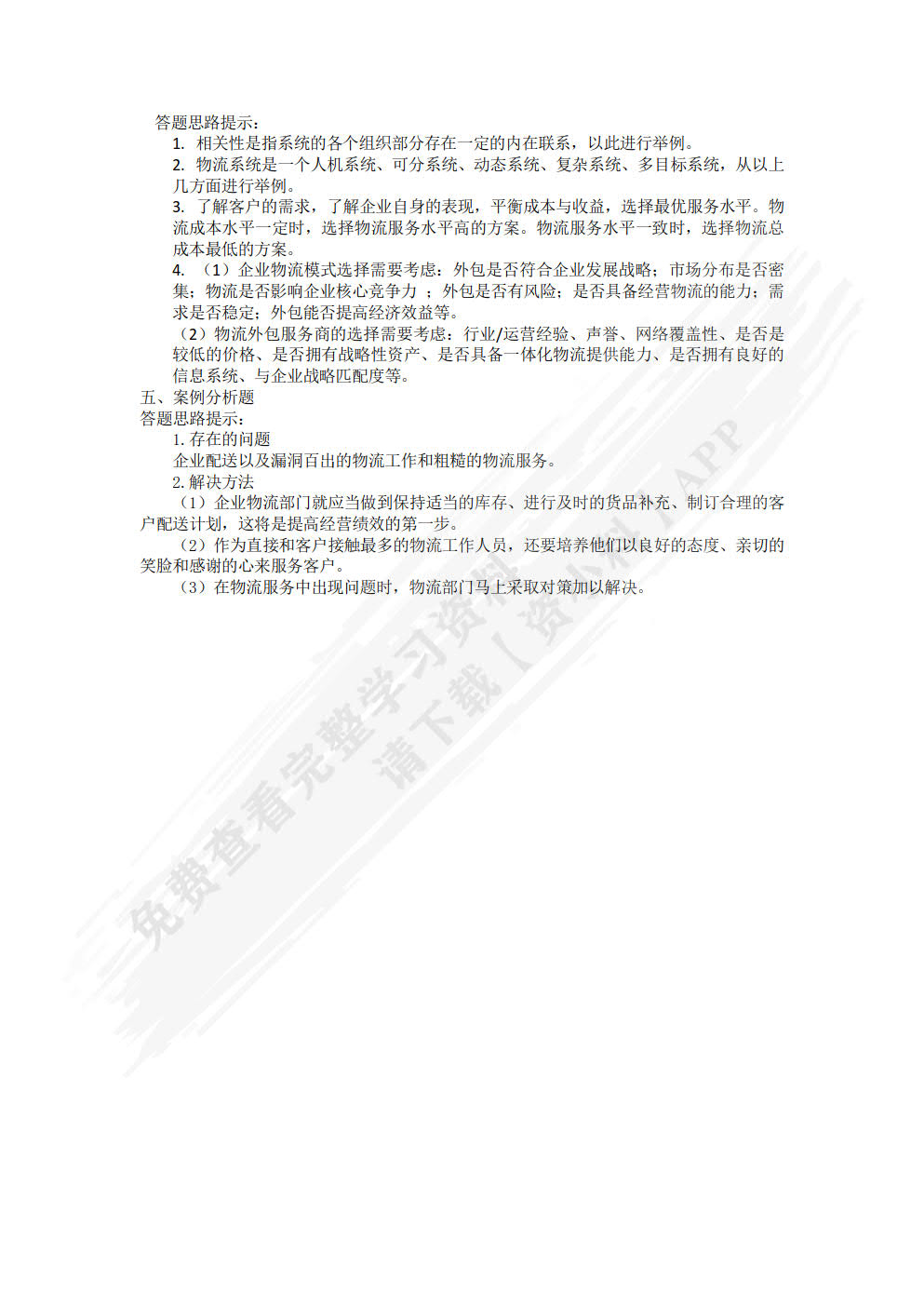 物流学（第二版）