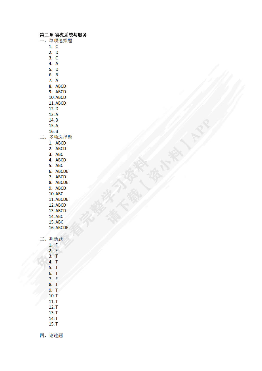 物流学（第二版）