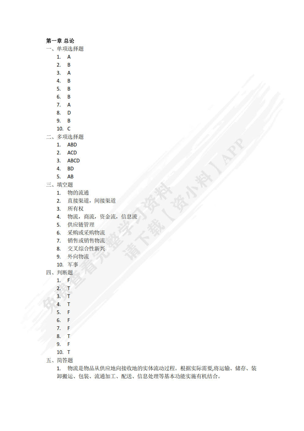 物流学（第二版）